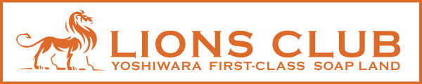 ライオンズクラブ